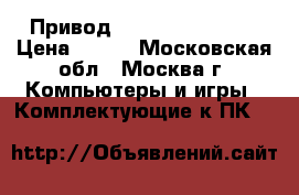 Привод dvd rom sony nec › Цена ­ 300 - Московская обл., Москва г. Компьютеры и игры » Комплектующие к ПК   